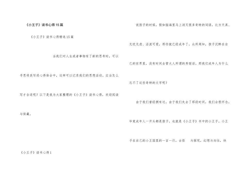 《小王子》读书心得15篇_第1页