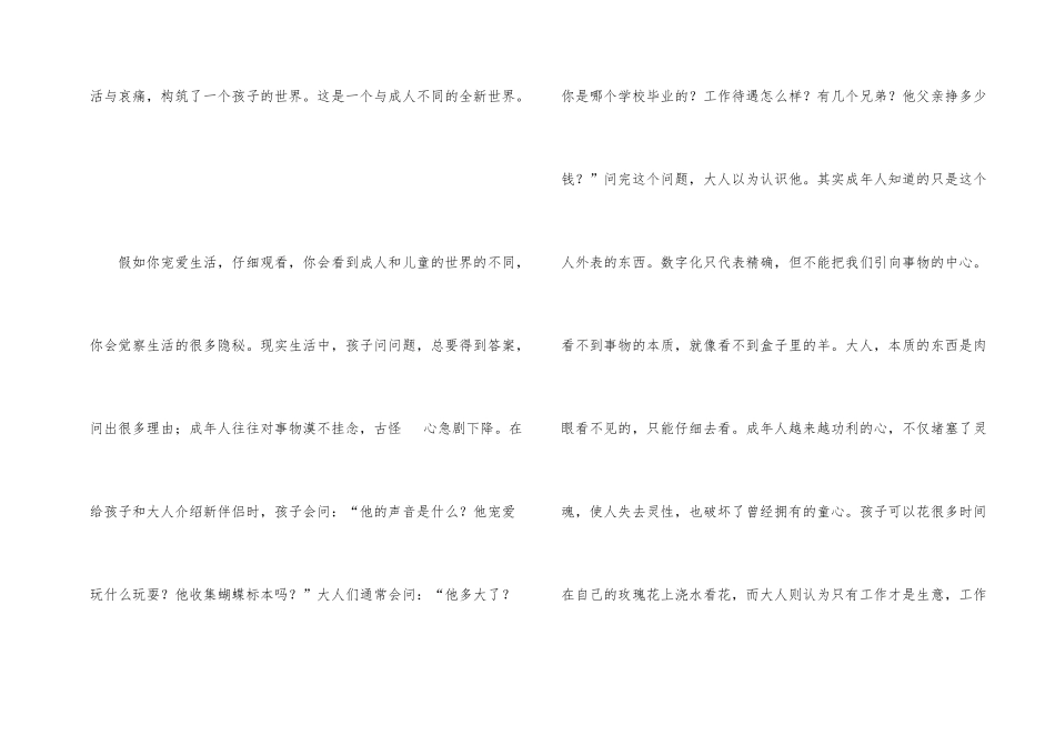 《小王子》读书心得15篇_第2页