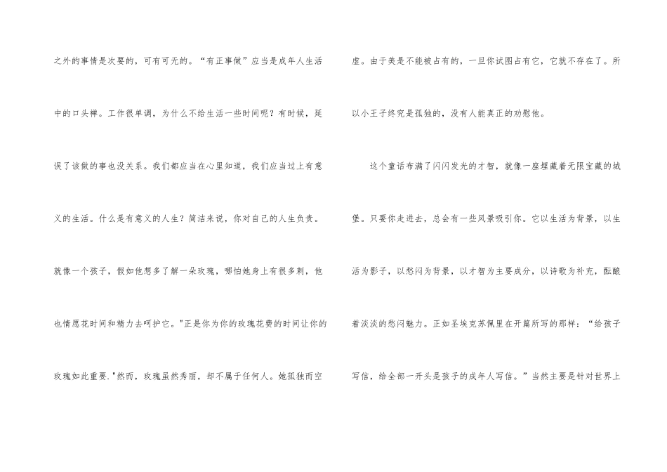 《小王子》读书心得15篇_第3页