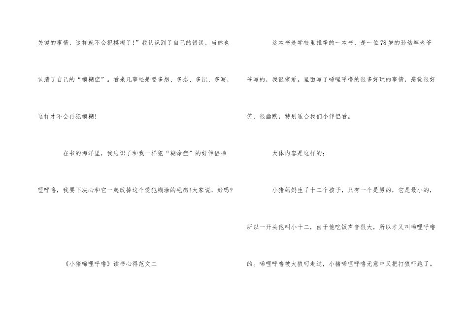 《小猪唏哩呼噜》读书心得5篇优秀_第3页