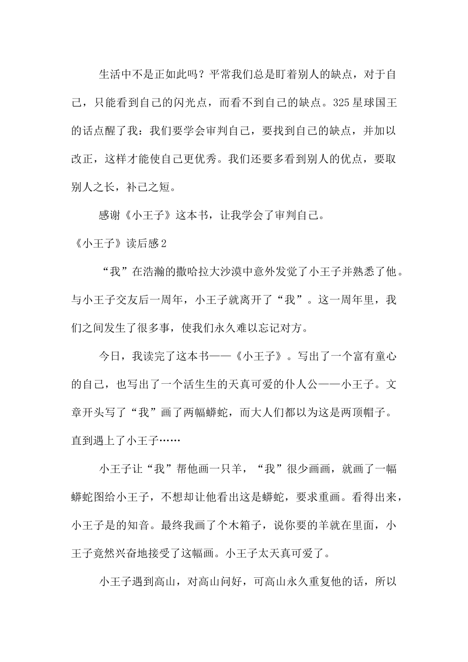 《小王子》读后感(15篇)_第2页