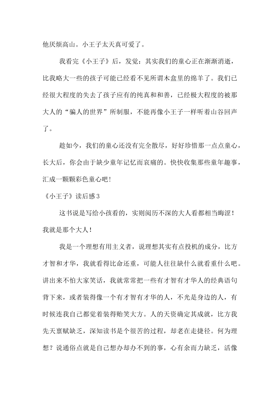 《小王子》读后感(15篇)_第3页
