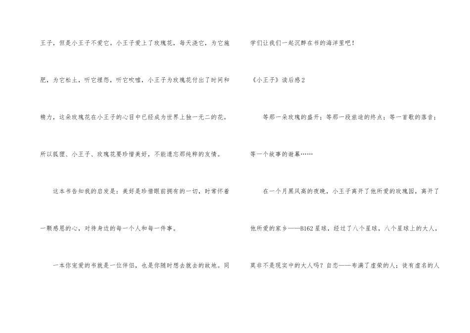 《小王子》读后感(汇编15篇)_第2页