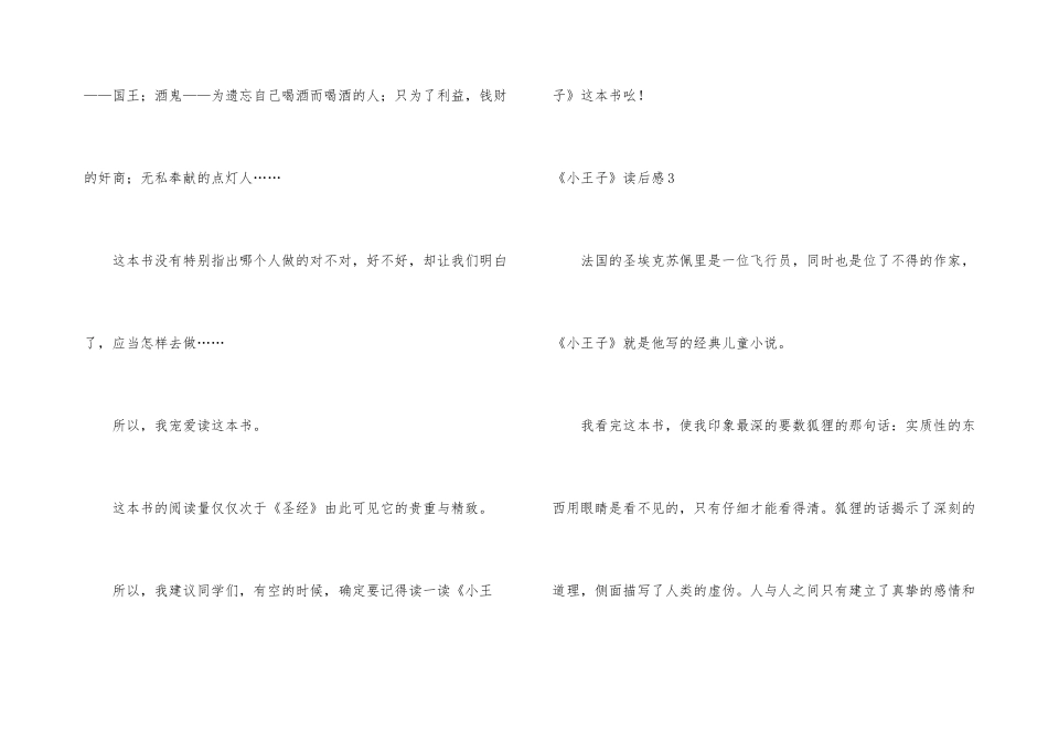 《小王子》读后感(汇编15篇)_第3页