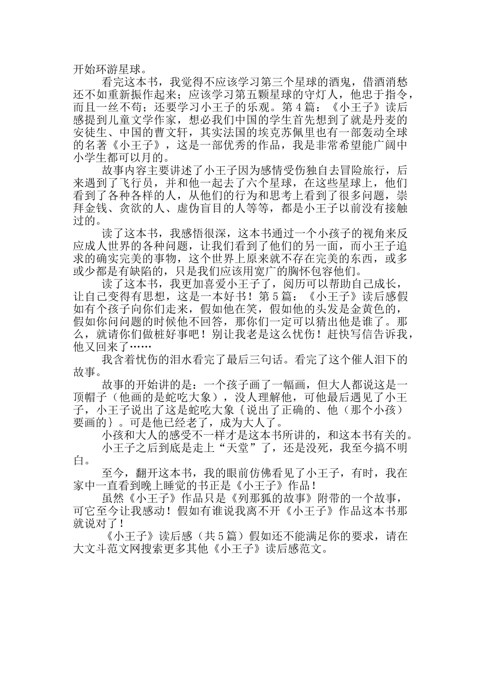 《小王子》读后感_第2页