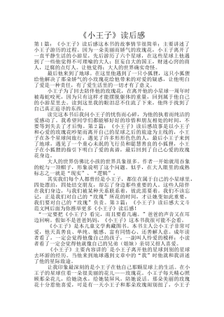 《小王子》读后感