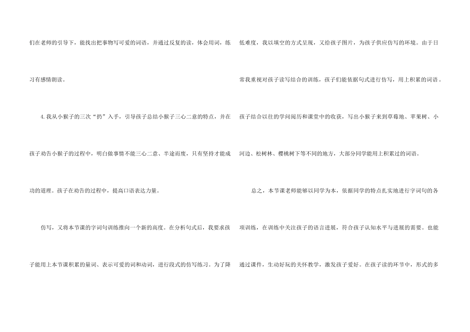《小猴子下山》优秀教学反思（7篇）_第3页