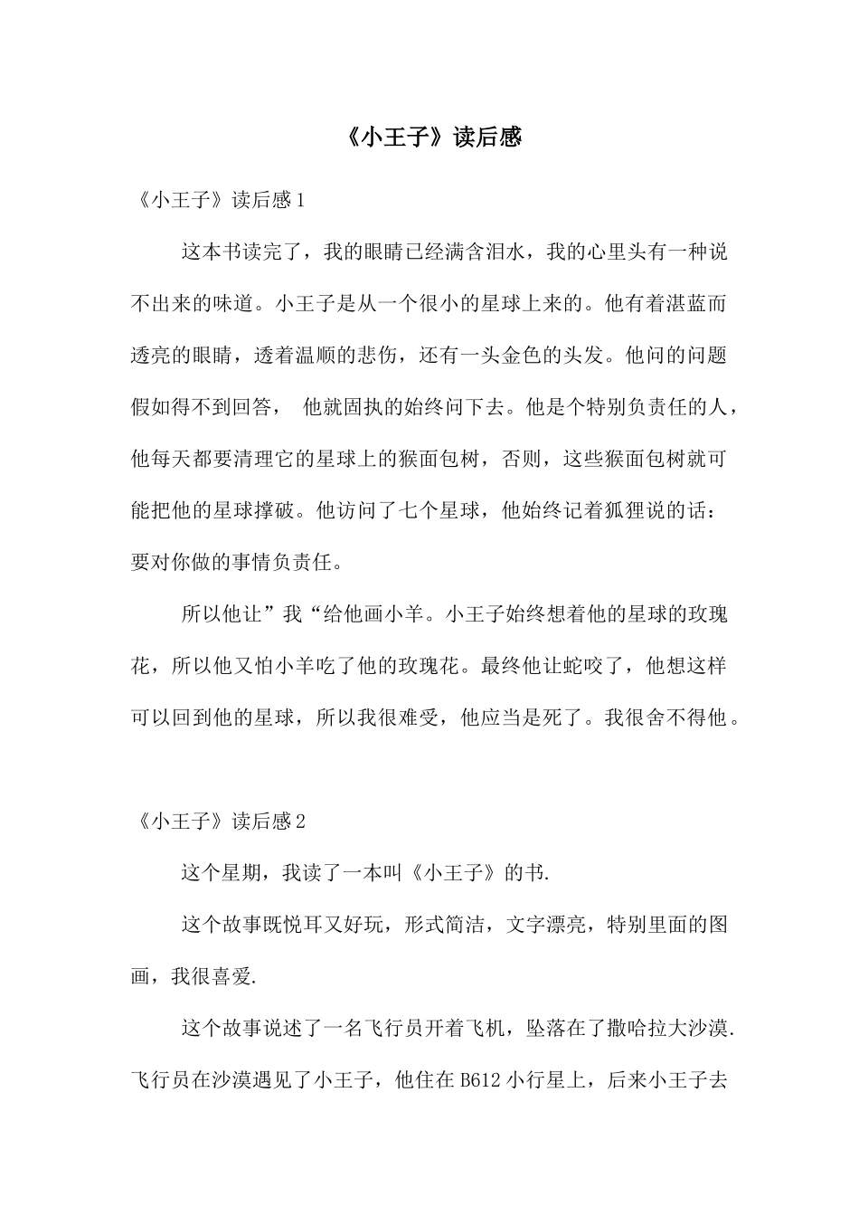 《小王子》读后感_第1页