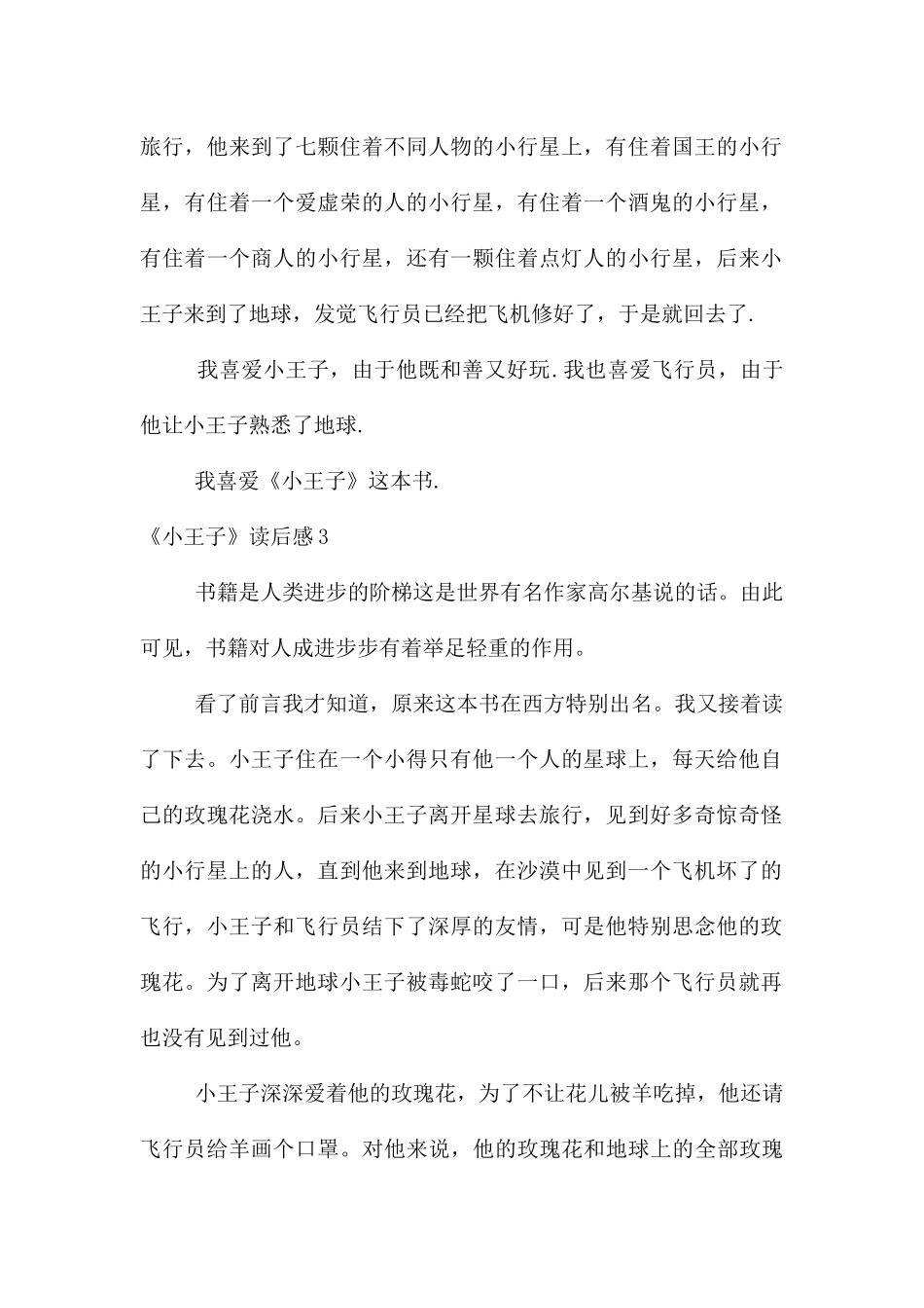 《小王子》读后感_第2页