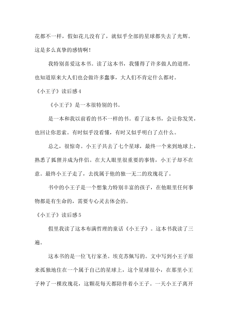 《小王子》读后感_第3页