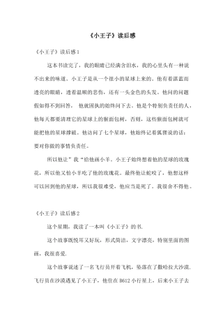 《小王子》读后感