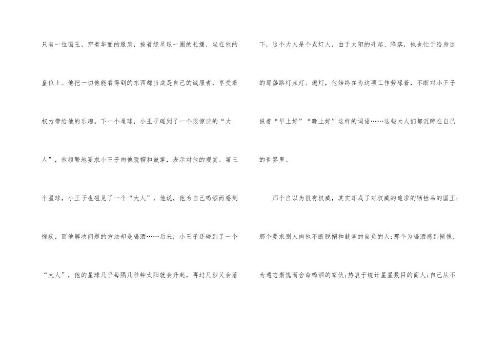 《小王子》外国名著个人观后感700字_第2页