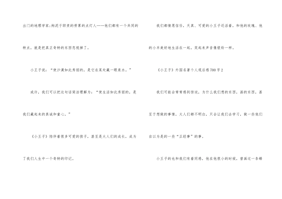 《小王子》外国名著个人观后感700字_第3页