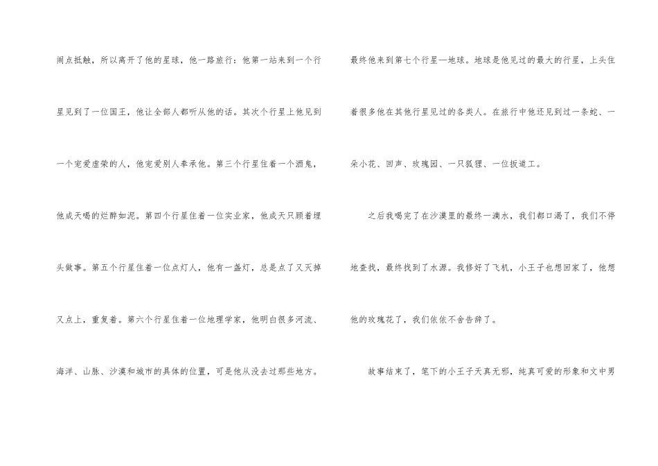 《小王子》读后感(集合15篇)_第2页