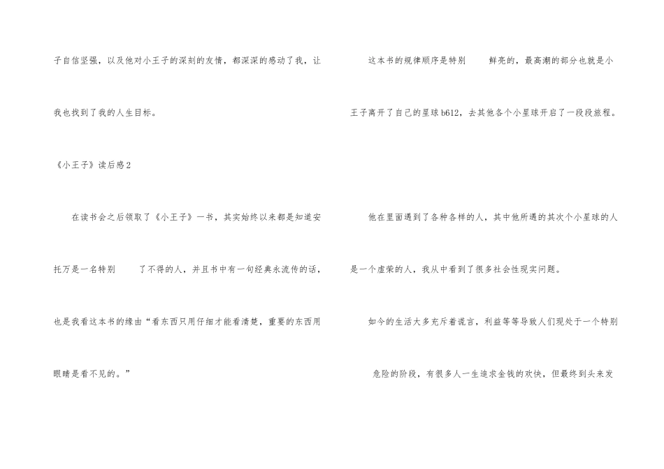 《小王子》读后感(集合15篇)_第3页