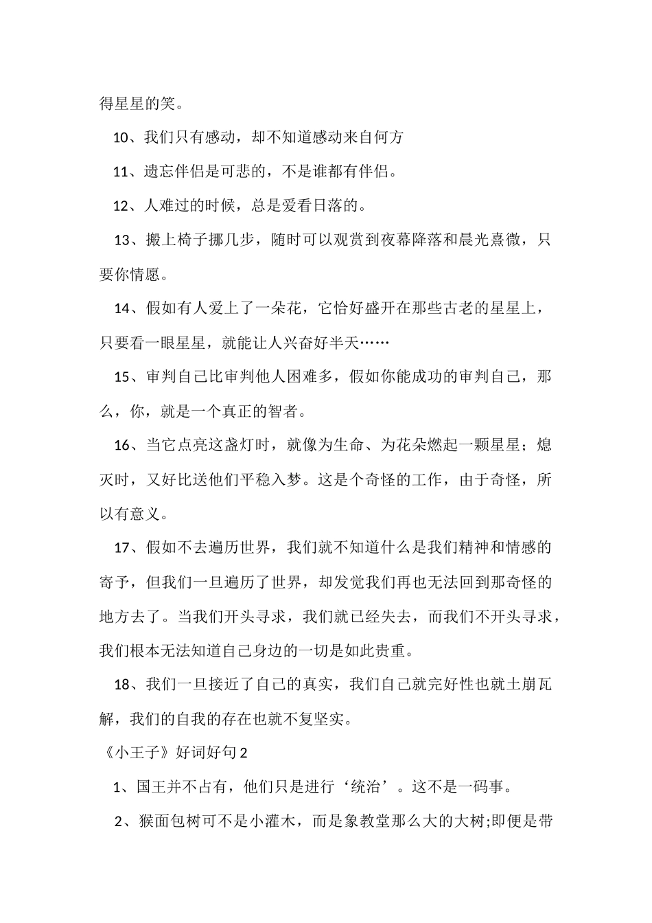 《小王子》好词好句_第2页