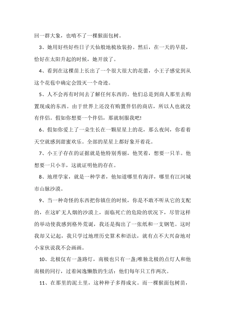 《小王子》好词好句_第3页
