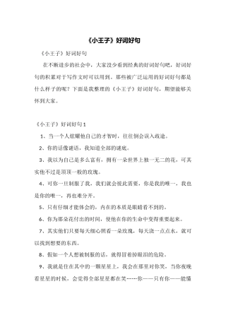 《小王子》好词好句