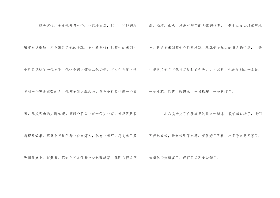 《小王子》读后感-优秀读书心得5篇_第2页