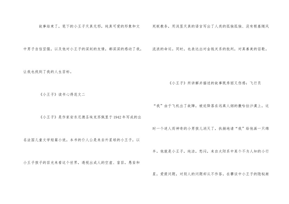《小王子》读后感-优秀读书心得5篇_第3页