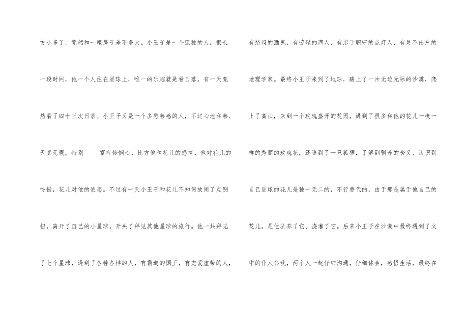 《小王子》读后感5篇600字_第2页