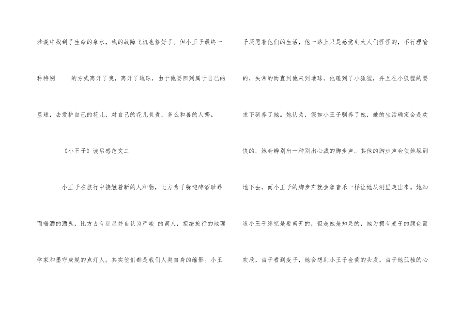 《小王子》读后感5篇600字_第3页