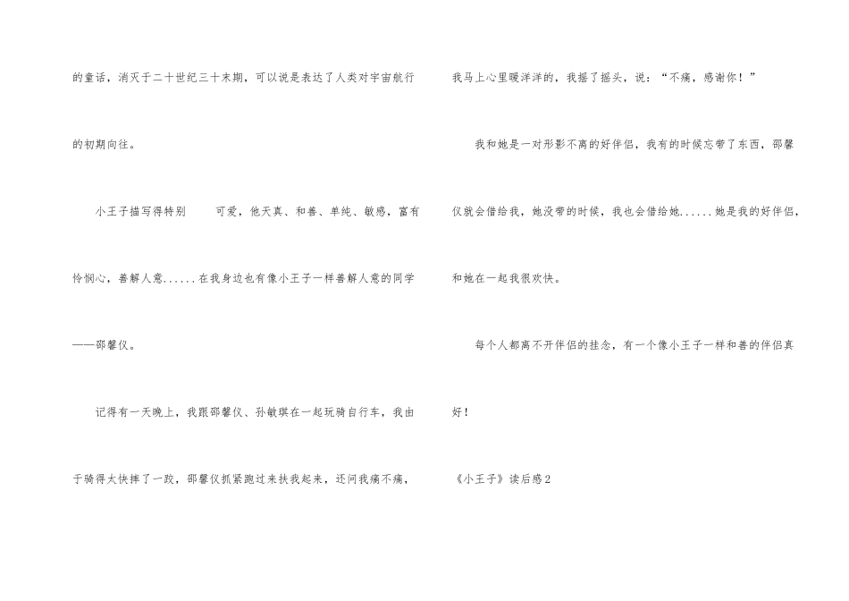 《小王子》读后感15篇_第2页
