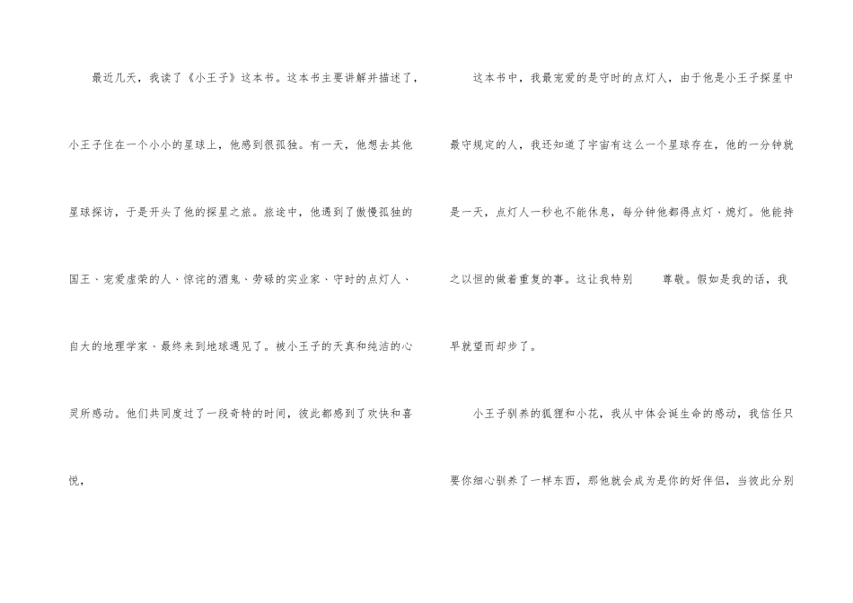 《小王子》读后感15篇_第3页