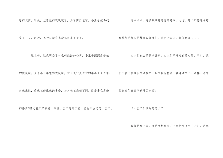 《小王子》读后感5篇300字_第2页