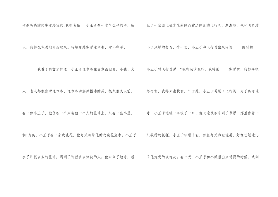 《小王子》读后感5篇300字_第3页
