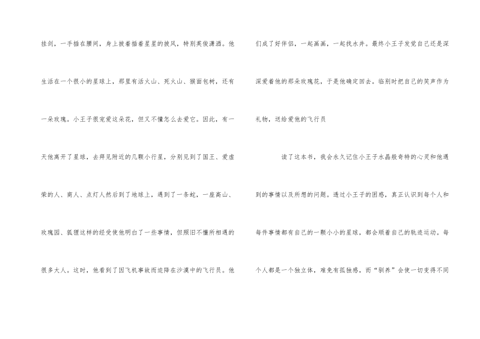 《小王子》读后感5篇600字优秀_第2页
