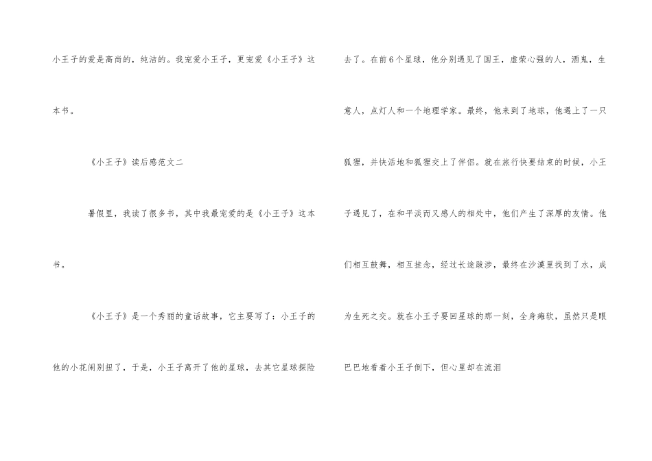 《小王子》读后感5篇600字优秀_第3页