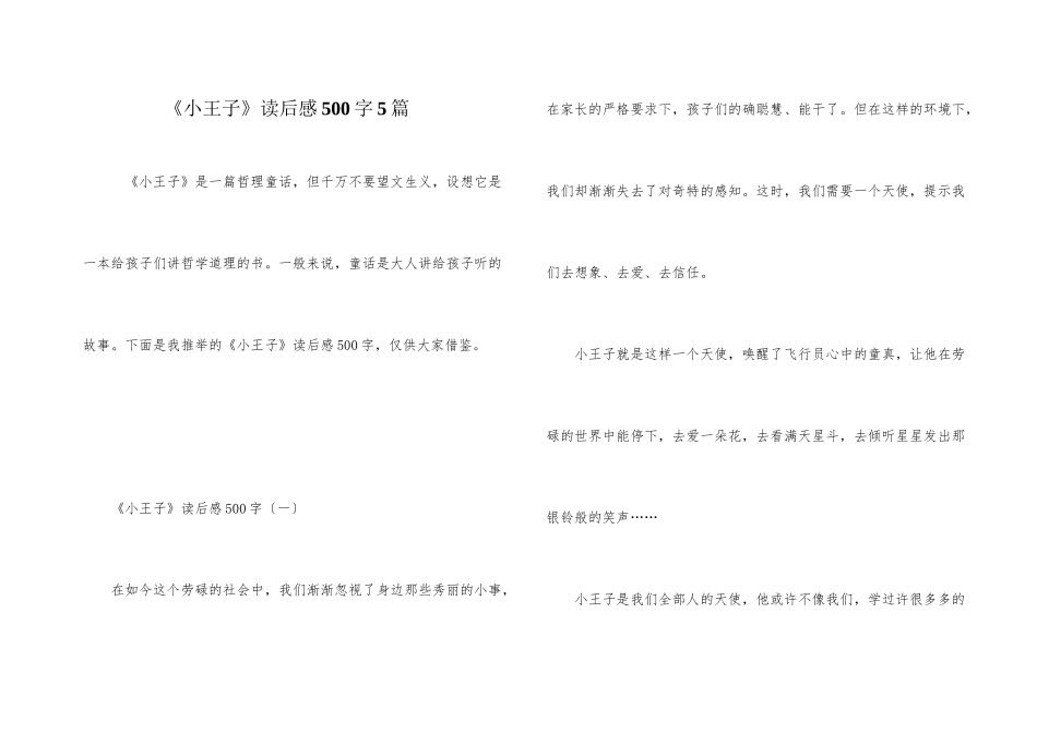 《小王子》读后感500字5篇_第1页