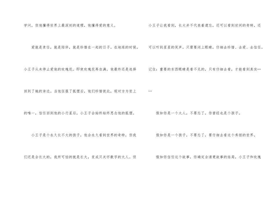《小王子》读后感500字5篇_第2页