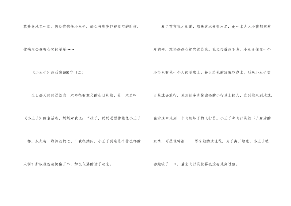 《小王子》读后感500字5篇_第3页