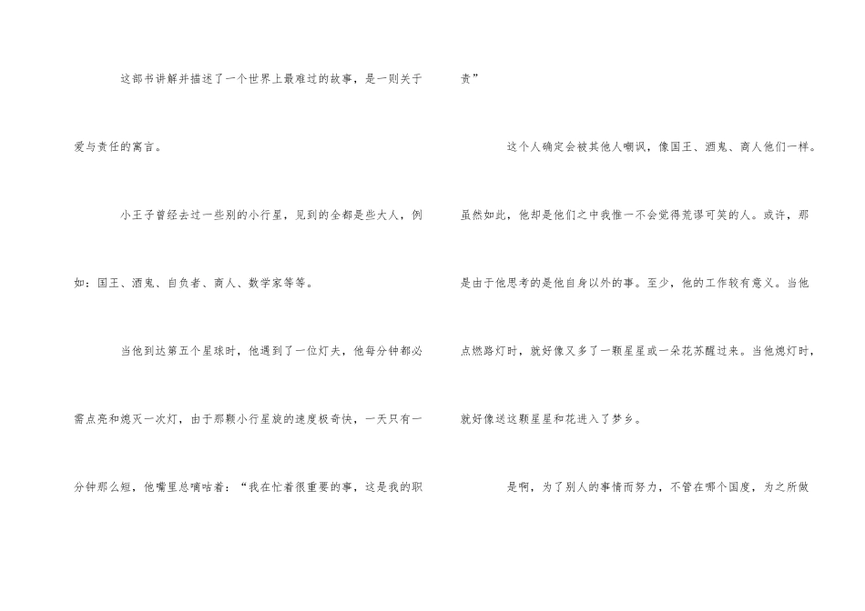 《小王子》读后感800字5篇_第2页