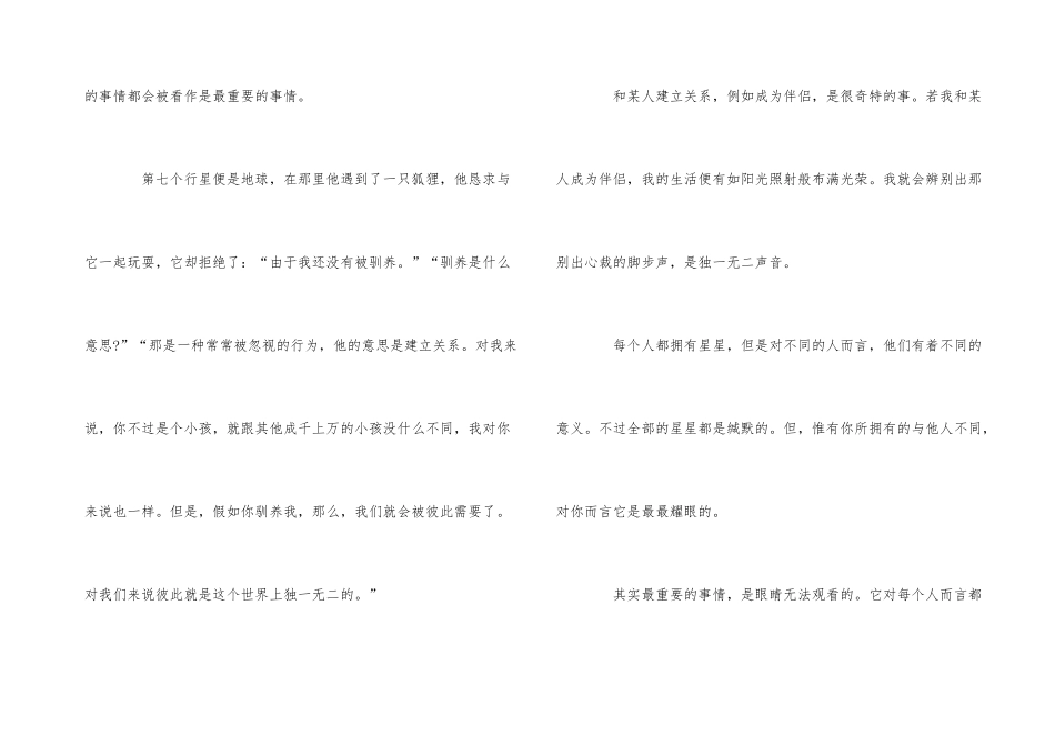 《小王子》读后感800字5篇_第3页