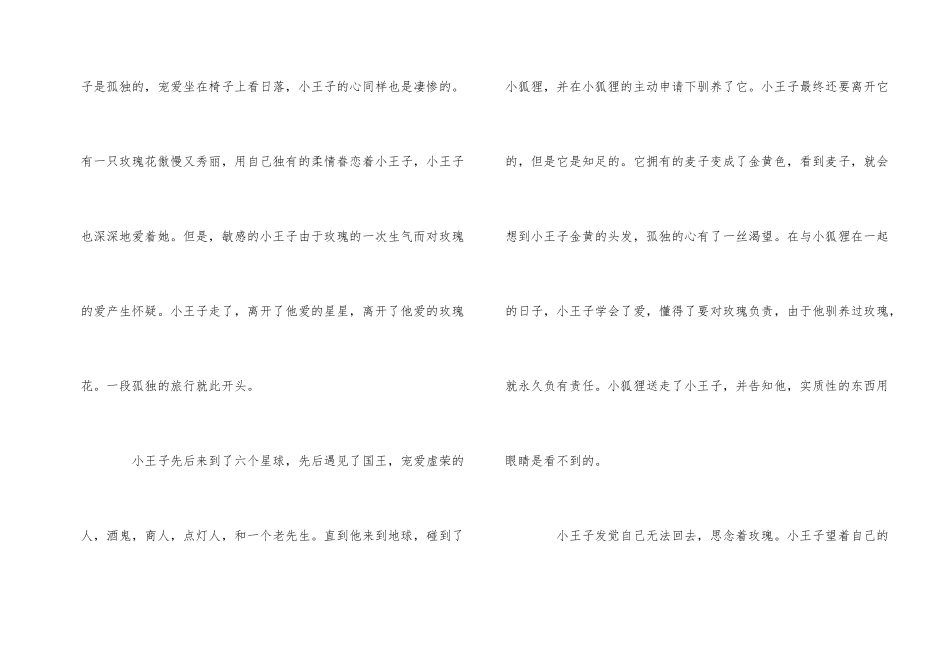 《小王子》读后感优秀600字_第2页