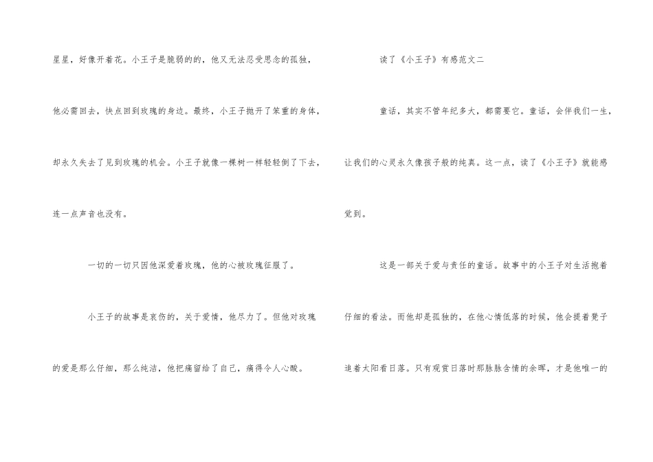 《小王子》读后感优秀600字_第3页