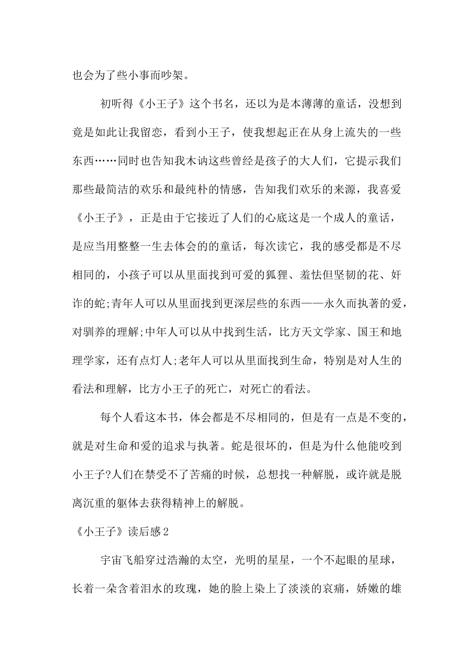 《小王子》读后感【精】_第2页