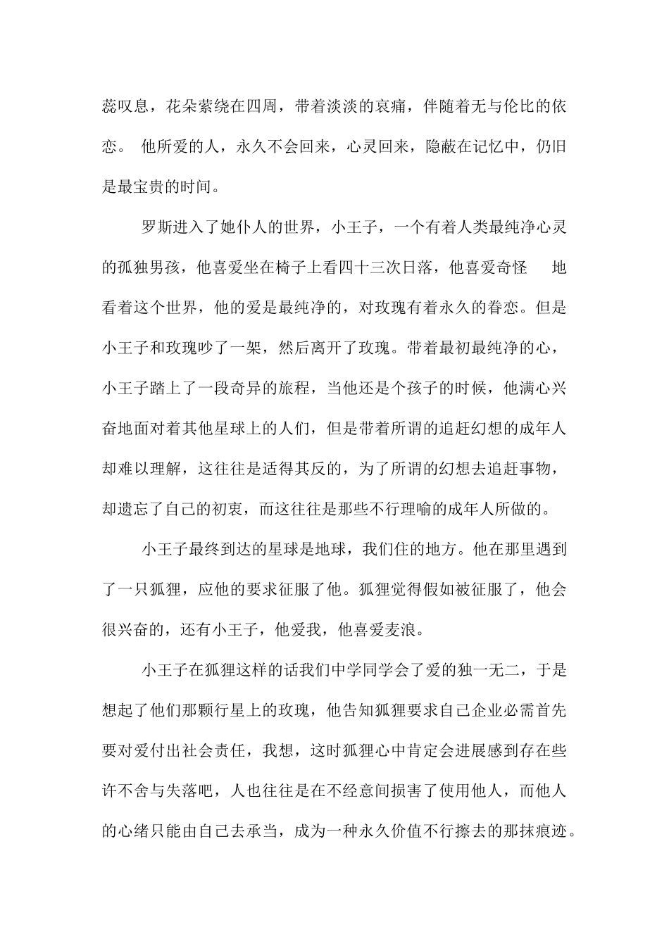 《小王子》读后感【精】_第3页