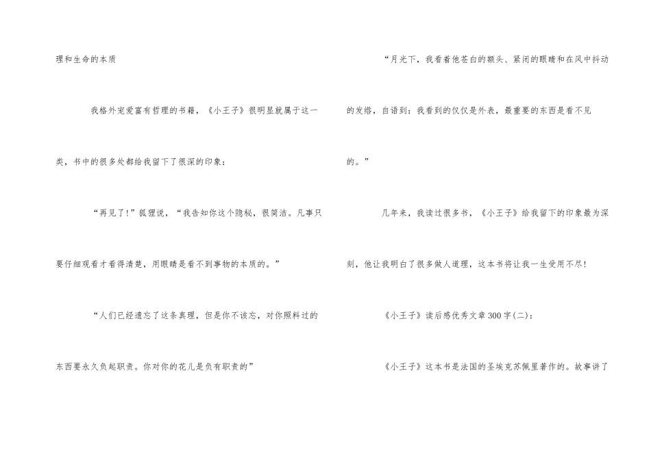 《小王子》读后感优秀文章300字五篇_第2页