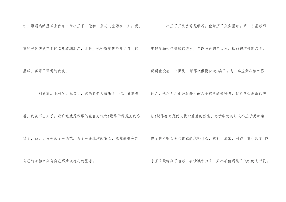《小王子》读后感优秀文章300字五篇_第3页