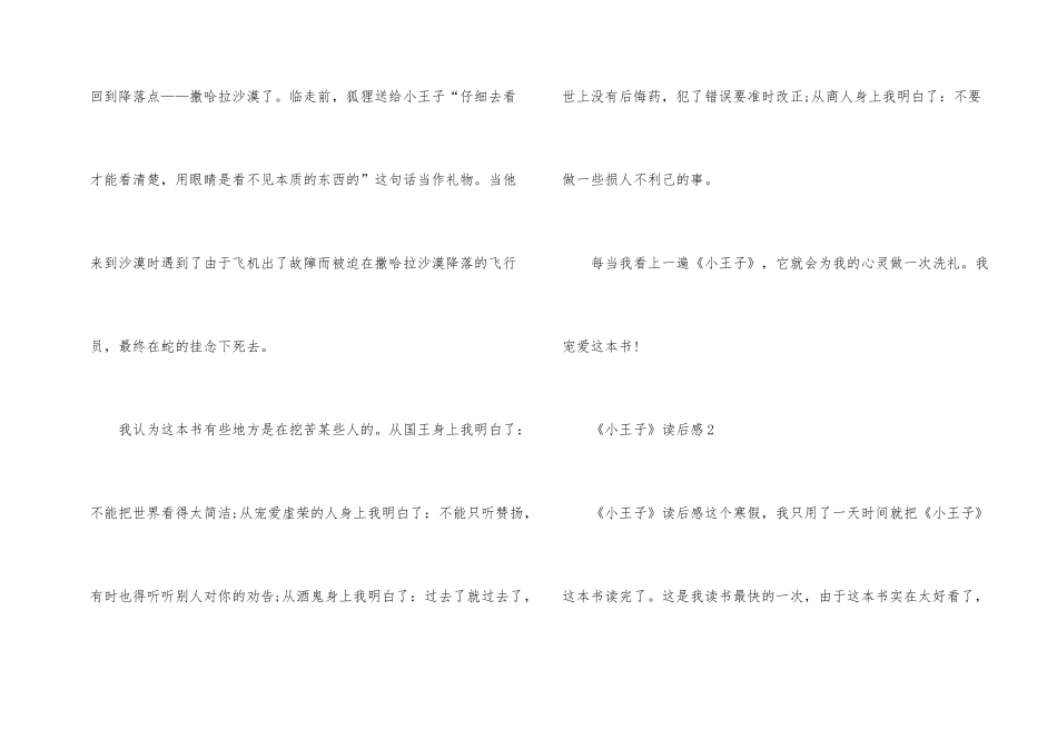 《小王子》读后感大全_第2页