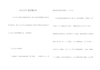 《小王子》读后感大全