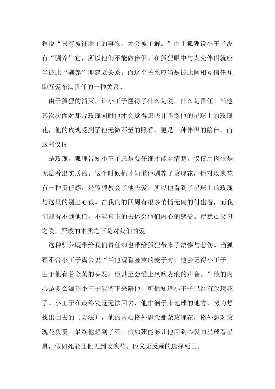 《小王子》读后感心得体会_第2页