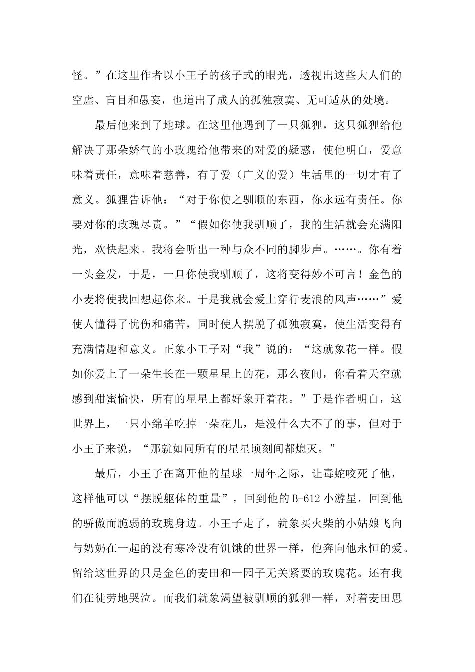 《小王子》读书笔记_第2页