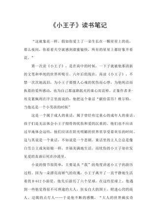 《小王子》读书笔记