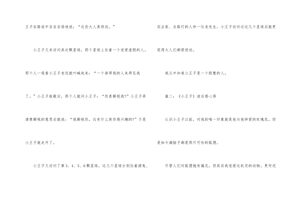 《小王子》读后感心得300字八篇_第2页