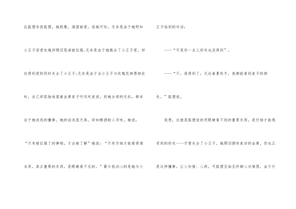 《小王子》读后感心得300字八篇_第3页